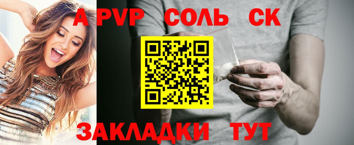 A-PVP VHQ Лабытнанги