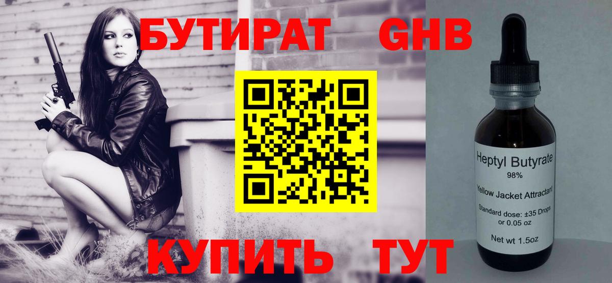 Бутират вода  БУТИРАТ  Лабытнанги  Вход с VPN 