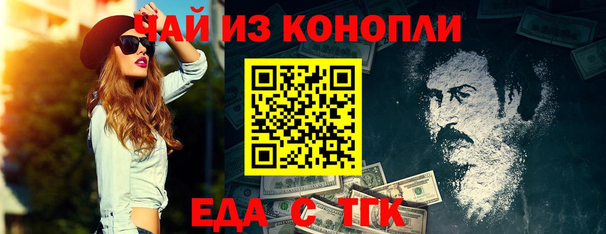 Еда ТГК марихуана  Вход с VPN  Лабытнанги 