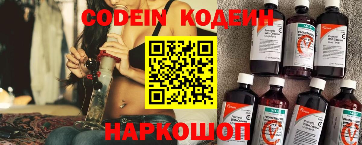 Кодеин напиток Lean (лин)  Вход с VPN  Лабытнанги  Кодеин Purple Drank 