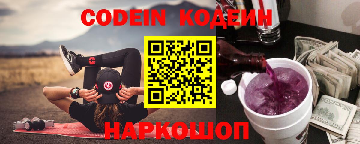 Кодеиновый сироп Lean Purple Drank Лабытнанги